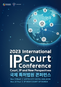 2023 국제 특허법원 콘퍼런스 