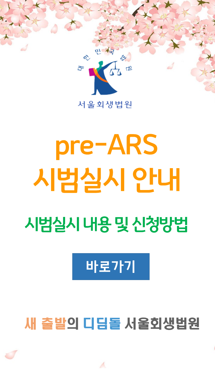 pre-ARS ùǽ ȳ 