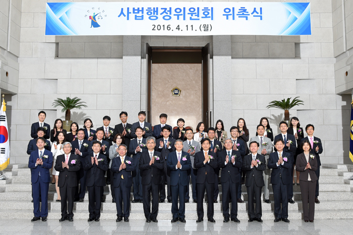 Inaugural Ceremony of the Judicial Administration Commission