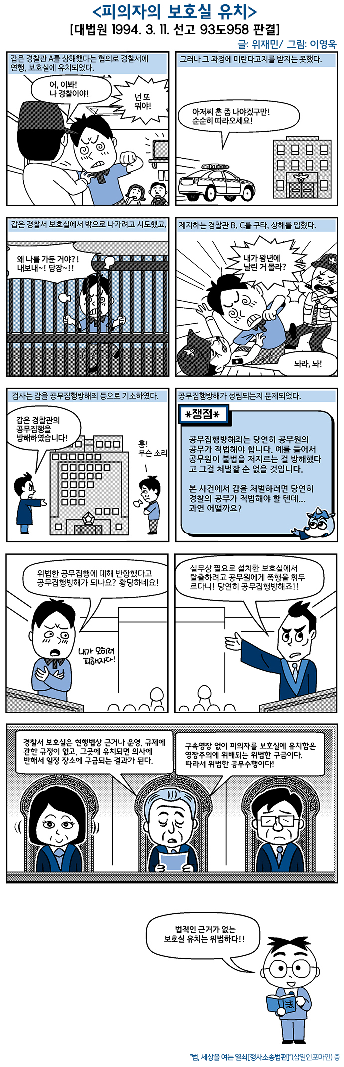 만화로 배우는 법상식 - 상세보기 | 서울중앙지방법원