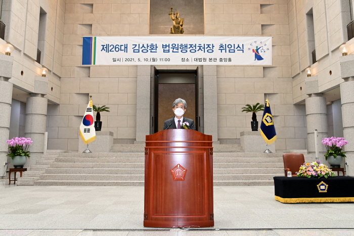 김상환 법원행정처장 취임식