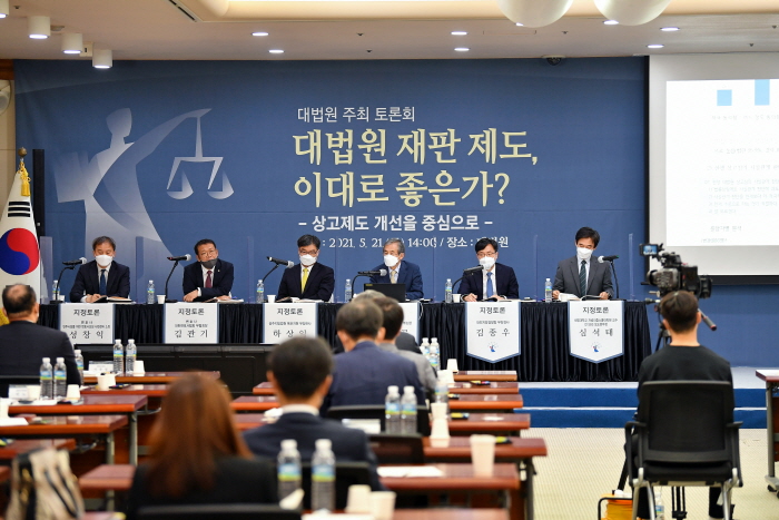 Supreme Court Forum on The Measures to Improve Final Appeal System