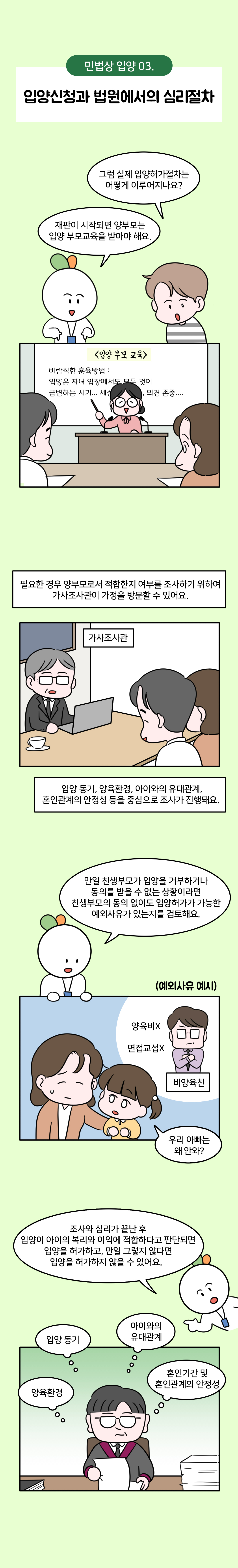 민법상 입양 웹툰