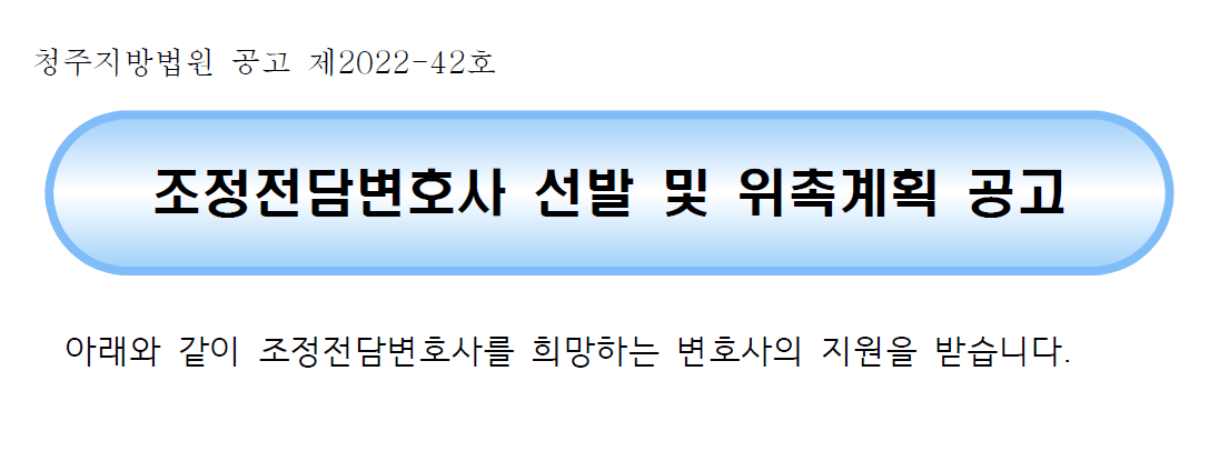 조정전담변호사