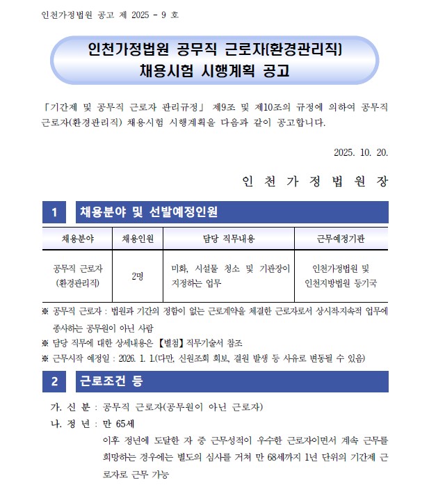 °ø¹«Á÷±Ù·ÎÀÚ(ȯ°æ°ü¸®Á÷) ä¿ë½ÃÇè °ø°í °ø¹«Á÷±Ù·ÎÀÚ(ȯ°æ°ü¸®Á÷) ä¿ë½ÃÇè °ø°í
