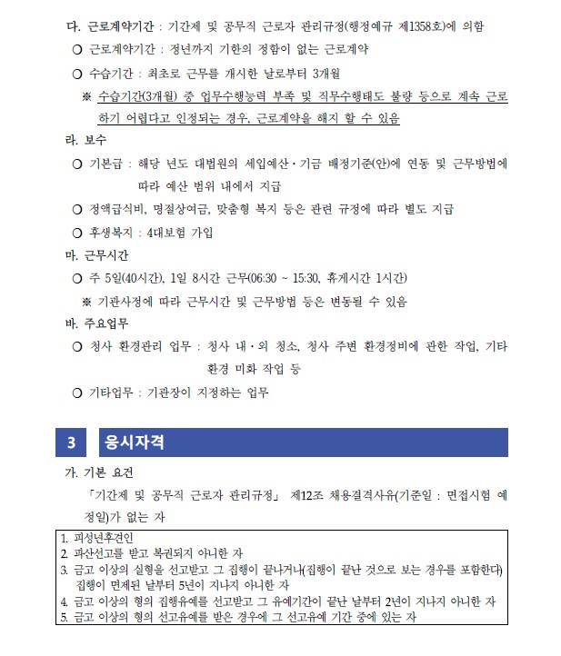 °ø¹«Á÷±Ù·ÎÀÚ(ȯ°æ°ü¸®Á÷) ä¿ë½ÃÇè °ø°í °ø¹«Á÷±Ù·ÎÀÚ(ȯ°æ°ü¸®Á÷) ä¿ë½ÃÇè °ø°í