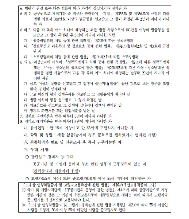 °ø¹«Á÷±Ù·ÎÀÚ(ȯ°æ°ü¸®Á÷) ä¿ë½ÃÇè °ø°í °ø¹«Á÷±Ù·ÎÀÚ(ȯ°æ°ü¸®Á÷) ä¿ë½ÃÇè °ø°í