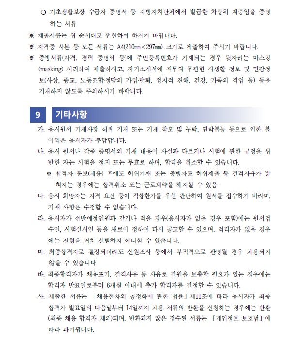 °ø¹«Á÷±Ù·ÎÀÚ(ȯ°æ°ü¸®Á÷) ä¿ë½ÃÇè °ø°í °ø¹«Á÷±Ù·ÎÀÚ(ȯ°æ°ü¸®Á÷) ä¿ë½ÃÇè °ø°í