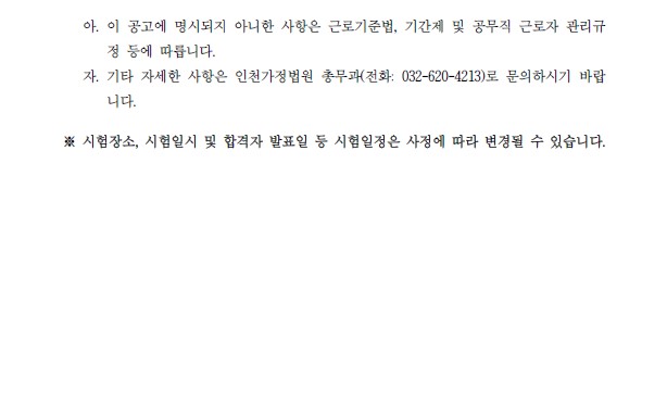 °ø¹«Á÷±Ù·ÎÀÚ(ȯ°æ°ü¸®Á÷) ä¿ë½ÃÇè °ø°í °ø¹«Á÷±Ù·ÎÀÚ(ȯ°æ°ü¸®Á÷) ä¿ë½ÃÇè °ø°í