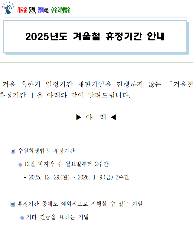 2025�⵵ ���� �����Ⱓ �ȳ�