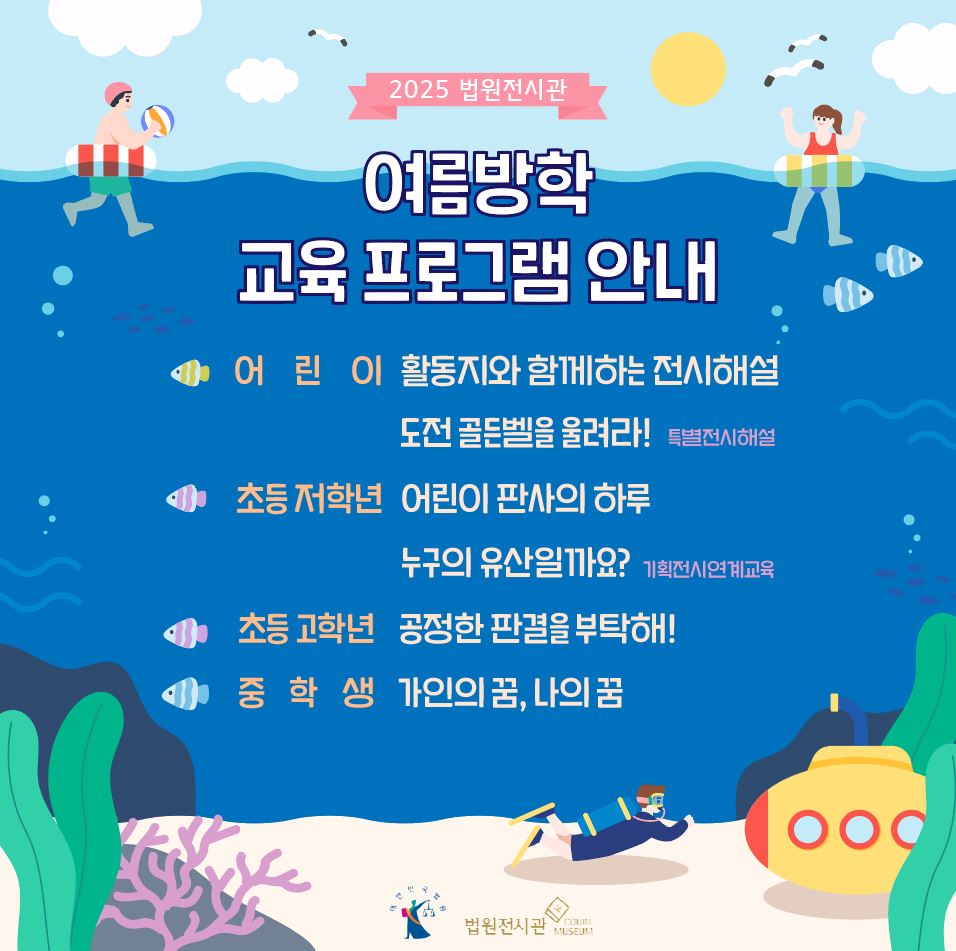 2025 ¿©¸§¹æÇÐ ±³À° ÇÁ·Î±×·¥ 2025 ¿©¸§¹æÇÐ ±³À° ÇÁ·Î±×·¥