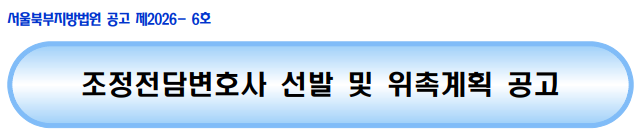 ¼¿ïºÏºÎÁö¹æ¹ý¿ø °ø°í