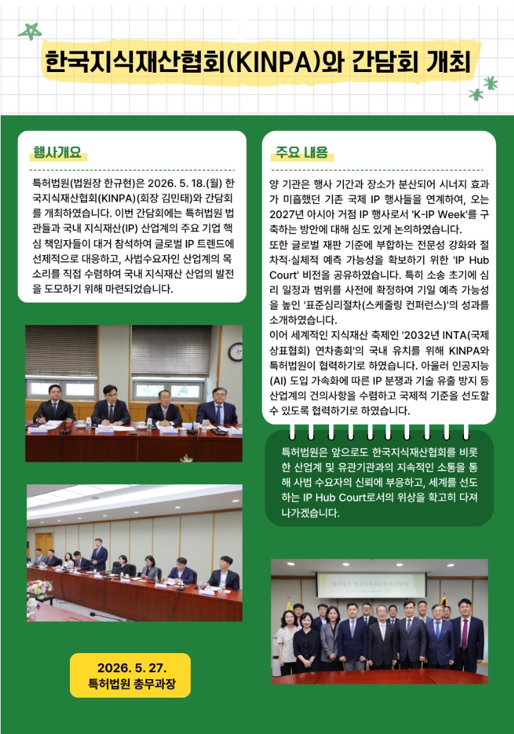 [Ư�����] 2026. 5. 18. �ѱ����������ȸ(kinpa)�� ����ȸ ����