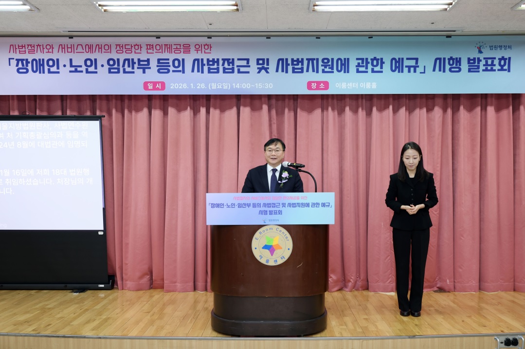 Inaugural Event Marking the Implementation of the ��Guidelines for Judicial Access and Support for Persons with Disabilities, the Elderly, and Pregnant Women