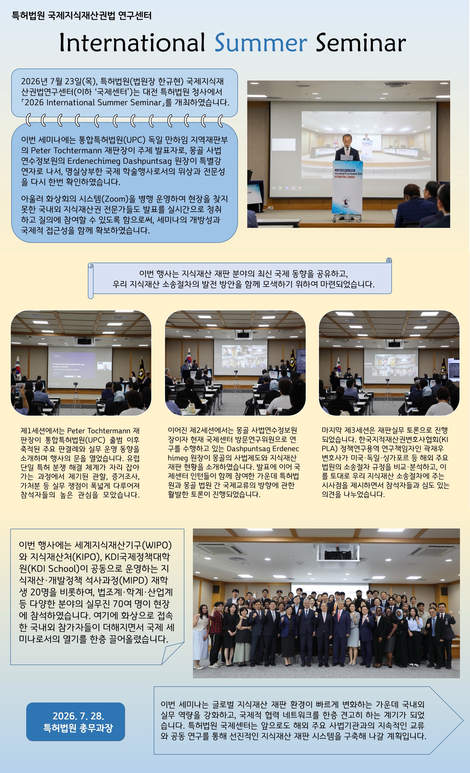 2026. 7. 23. Ư����� �����������ǹ��������� 2026 International Summer Seminar