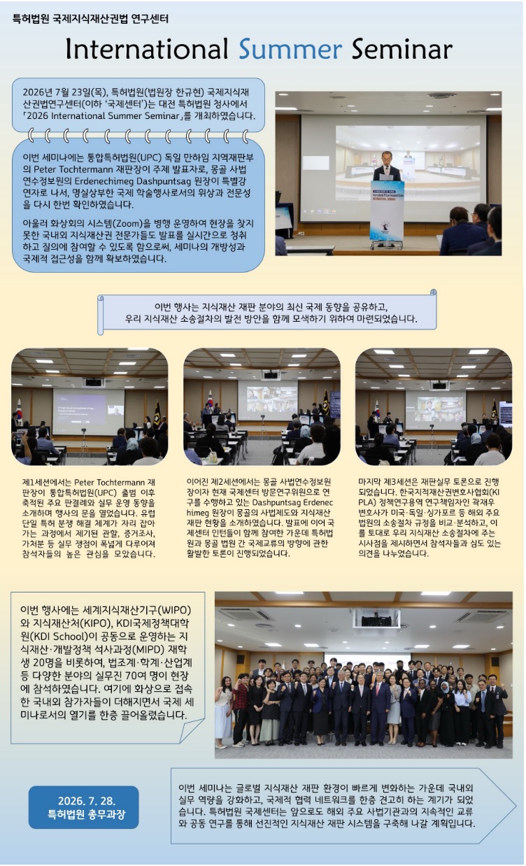 [Ư�����] 2026. 7. 23. Ư����� �����������ǹ��������� 2026 international summer seminar
