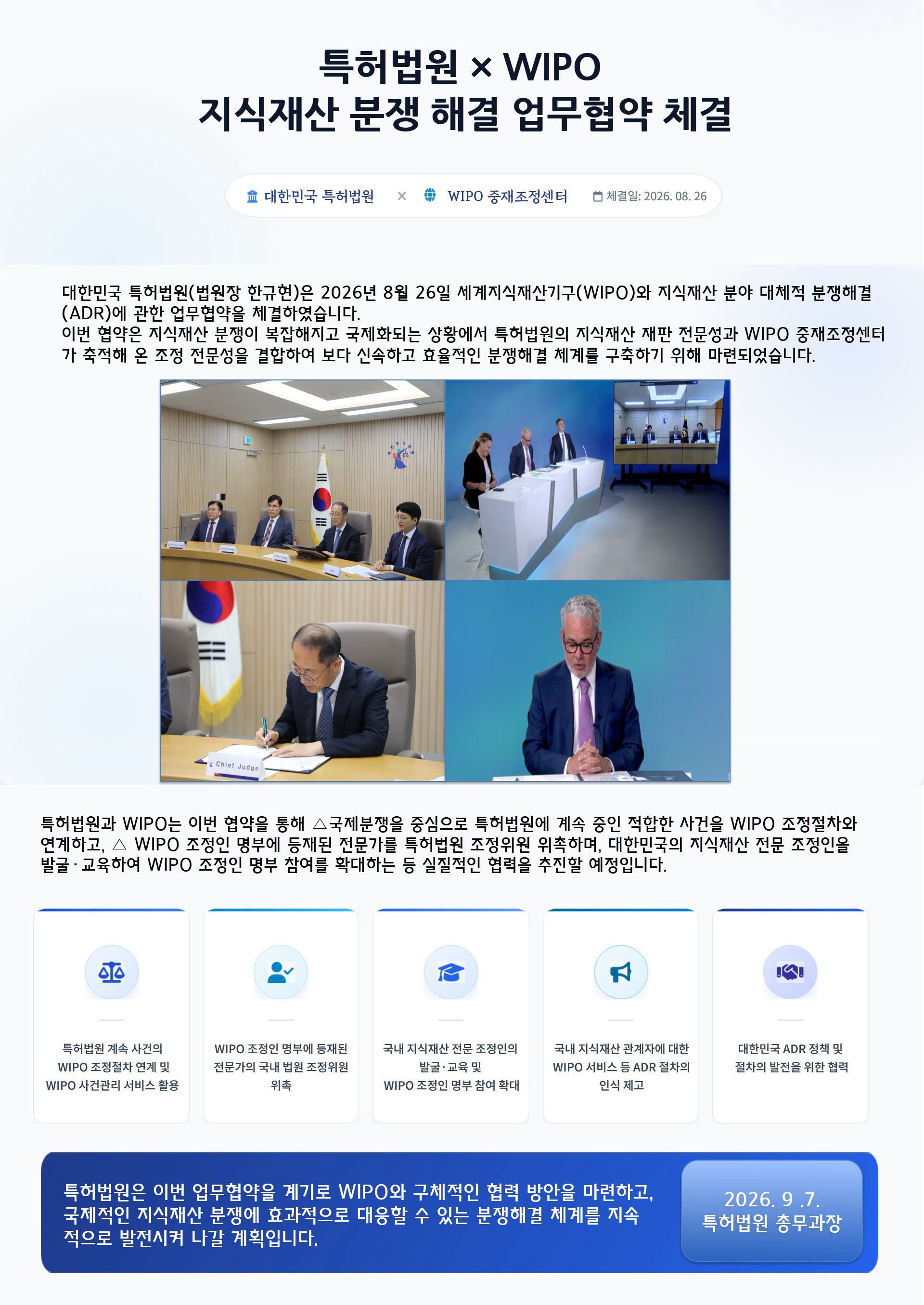 2026. 8. 26. WIPO MOU