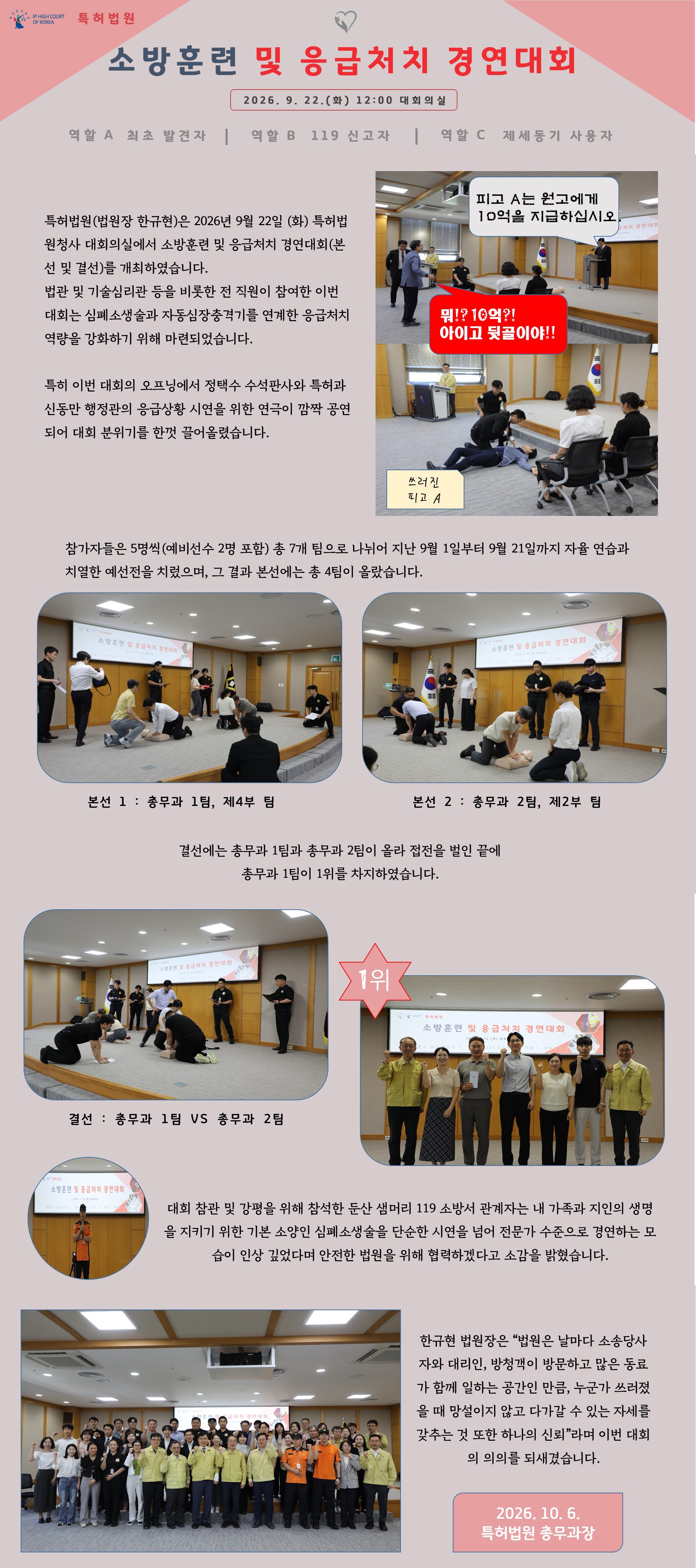 9. 22. �ҹ��Ʒ� �� ����óġ �濬��ȸ