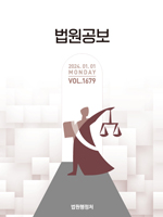 제1679호
	법원공보 ebook
