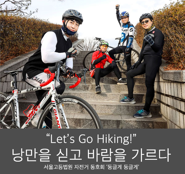 [  ] "Let's Go Hiking!"  ư ٶ  -   ȣȸ 'ձ۰ ձ۰'
