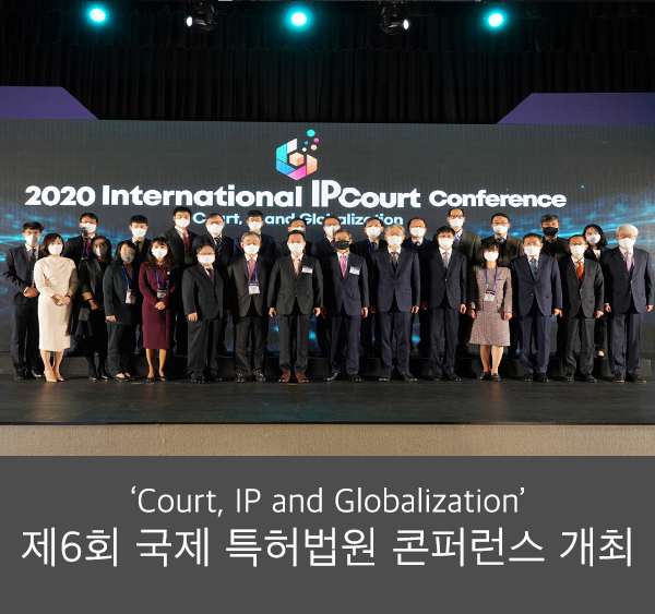 [ ] 'Court, IP and Globalization' 6ȸ  Ư ۷ 
