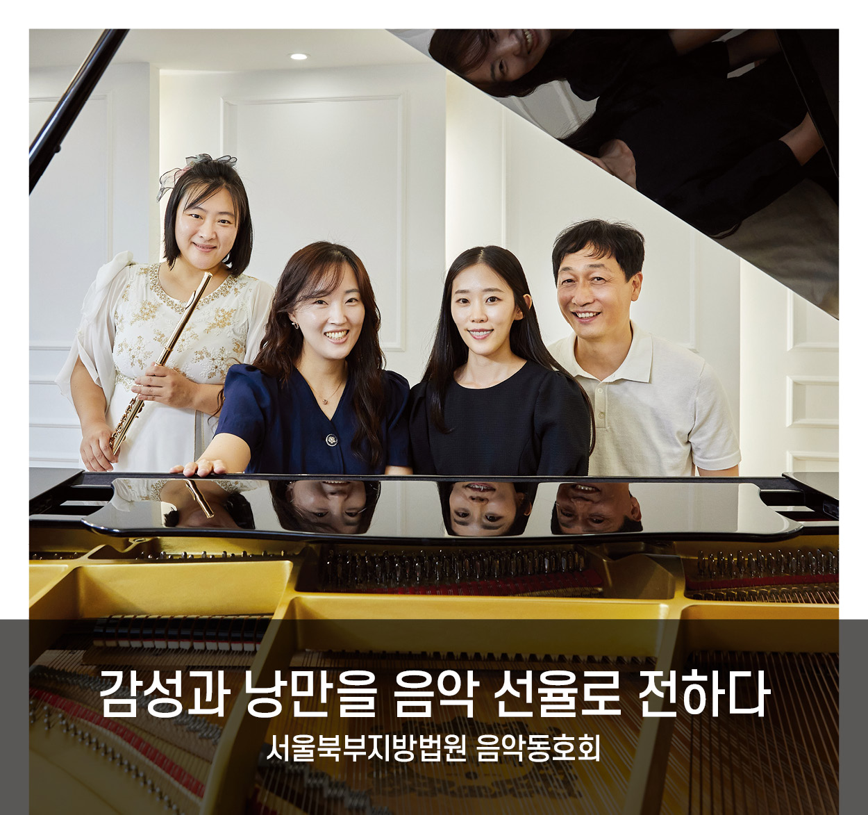 [힐링투게더] 감성과 낭만을 음악 선율로 전하다 서울북부지방법원 음악동호회