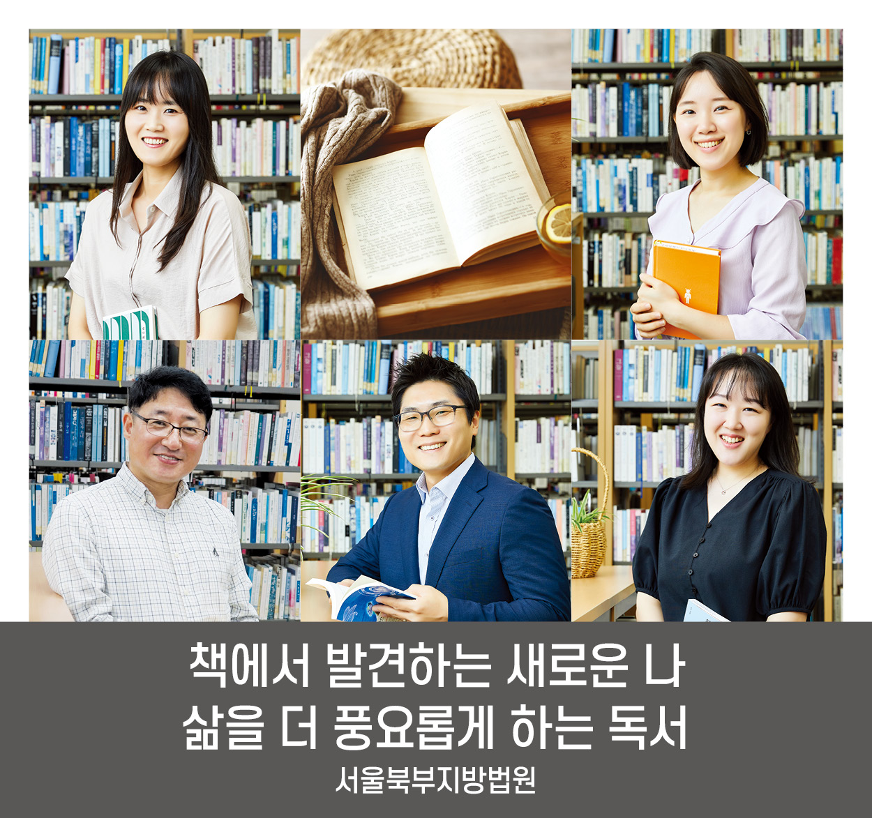 [Theme story] 공감의 기쁨 서울북부지방법원