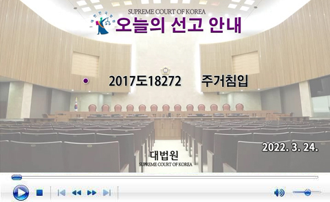 대법원 전원합의체 2022.3.24.자 판결선고 동영상