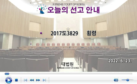 대법원 전원합의체 2022. 6. 23.자 판결선고 동영상