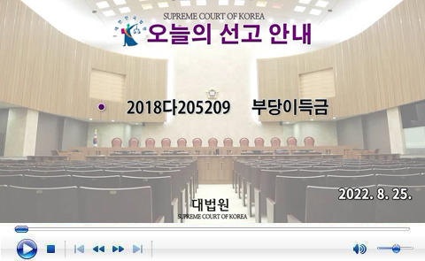 대법원 전원합의체 2022.8.25.자 판결선고 동영상