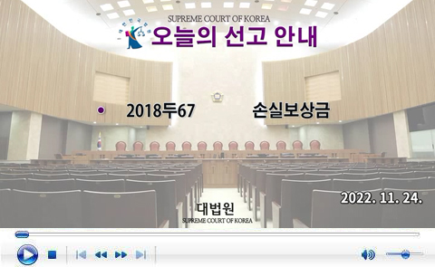 대법원 전원합의체 2022.11.24.자 판결선고 동영상