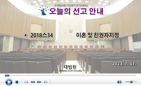 대법원 전원합의체 2023.07.17.자 판결선고 동영상