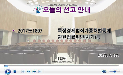 대법원 전원합의체 2023.07.17.자 판결선고 동영상
